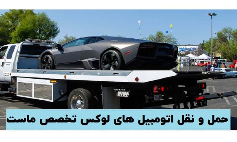 حمل و نقل اتومبیل در کرمانشاه