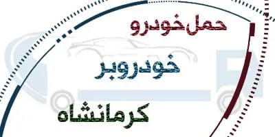درخواست یدک کش