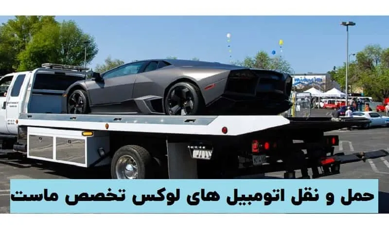 حمل ماشین با بیمه
